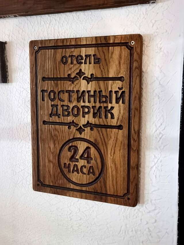 Гостиница Гостиный дворик Ярославль-67